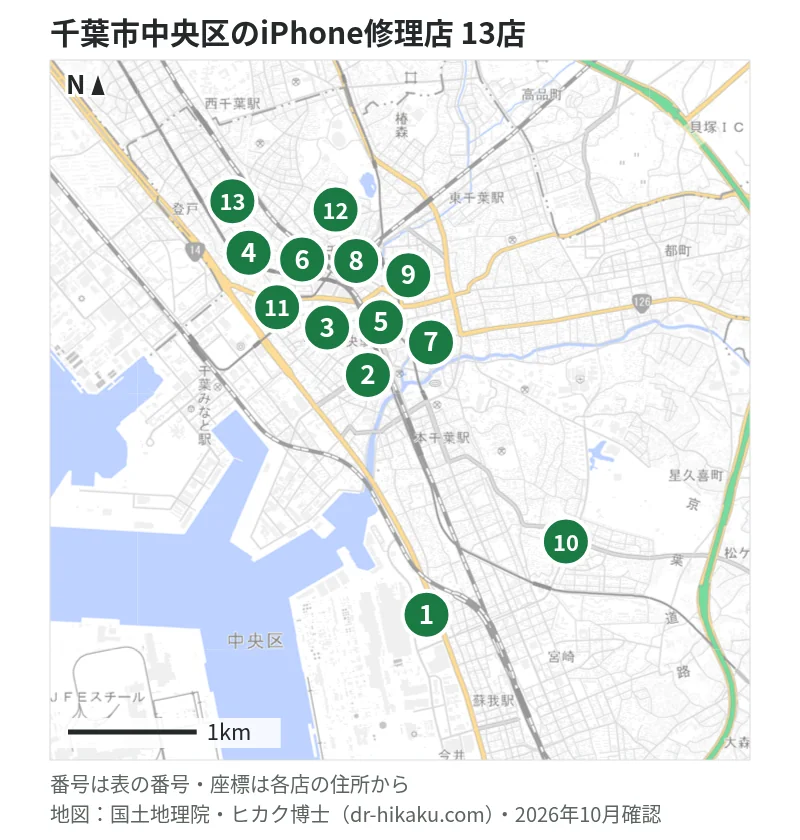 千葉市中央区のiPhone修理店 13店の位置図：1 スマプラ アリオ蘇我店、2 スマホBuyerJapan 千葉Mio店、3 じゃんぱら 千葉店、4 りんごLabo 千葉駅前店、5 スマホBuyerJapan C-one店、6 iPhone修理工房 ペリエ千葉店 (スマホ修理工房内)、7 iPhone修理アイサポ 千葉中央店、8 モバイル修理救急便 千葉駅前店、9 スマホ修理のクイック 千葉店、10 iPhone修理アイサポ 千葉寺店、11 あいプロ 千葉本店、12 あいプロ 千葉駅前店、13 iPhoneステーション 千葉・西千葉店