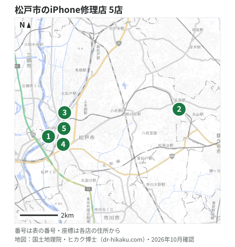 松戸市のiPhone修理店 5店の位置図：1 iPhoneステーション 松戸店、2 スマホスピタル テルル松戸五香、3 モバイル修理救急便 松戸駅前店、4 ダイワンテレコム 松戸店、5 iCrackedStore プラーレ松戸