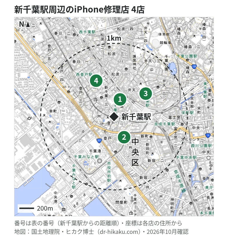 新千葉駅周辺（1km以内）のiPhone修理店 4店の位置図（番号は新千葉駅からの距離順）：1 りんごLabo 千葉駅前店 218m、2 あいプロ 千葉本店 309m、3 あいプロ 千葉駅前店 464m、4 iPhoneステーション 千葉・西千葉店 547m