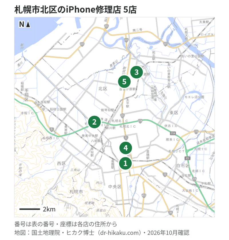 札幌市北区のiPhone修理店 5店の位置図：1 スマップル 札幌駅店、2 スマートクリア MEGAドン・キホーテ新川店、3 スマホ修理SHOP ラッキー篠路店、4 McDoctor、5 スマートクリア MEGAドン・キホーテ札幌篠路店