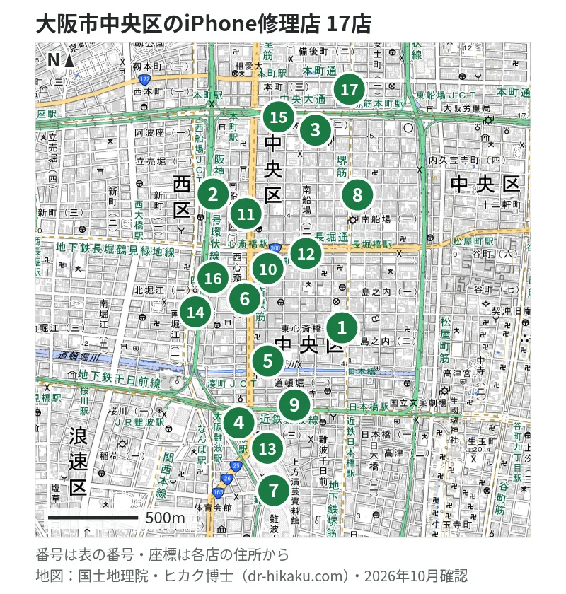 大阪市中央区のiPhone修理店 17店の位置図：1 SmaphoBox ミナミ店、2 スマートクール クリスタ長堀、3 ケイワンインターナショナル、4 スマホスピタル 難波店、5 SmaphoBox 難波店、6 スマホ修理王 大阪心斎橋店、7 カメラのキタムラ Apple製品修理サービス大阪・なんばCITY店、8 スマホドック24 大阪長堀橋店、9 スマホ修理工房 大阪なんばウォーク店、10 iCrackedStore ハンズ心斎橋、11 スマホ修理工房 心斎橋店、12 iPhone修理アイサポ 心斎橋店、13 モバイル修理救急便 なんばマルイ店、14 モバイル修理救急便 心斎橋店、15 SmileFix、16 アイケアラボ 心斎橋店、17 iPhone即日修理屋さん 堺筋本町店