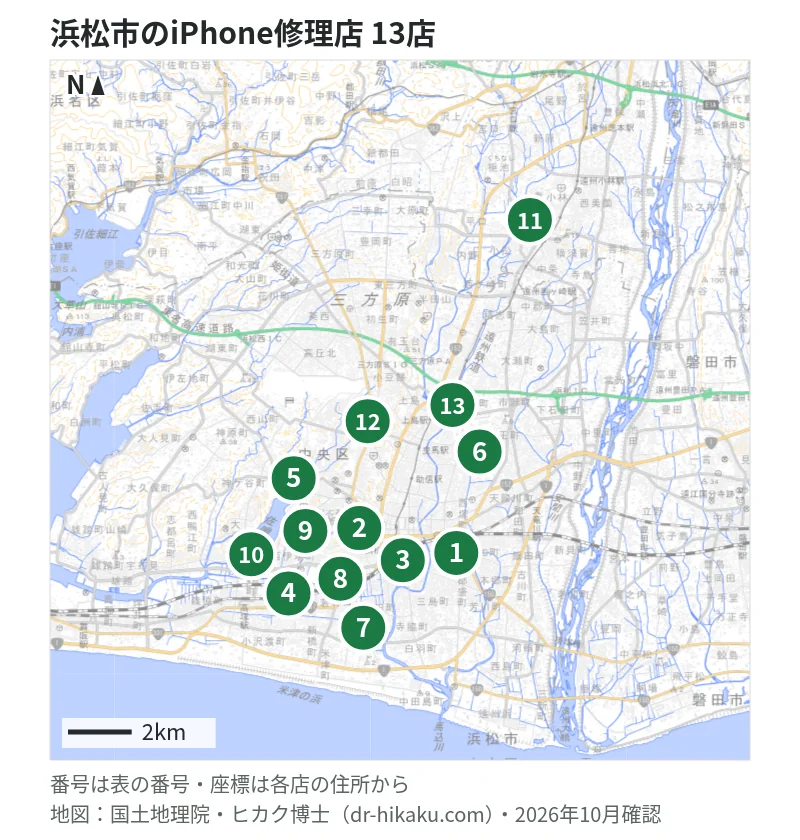 浜松市のiPhone修理店 13店の位置図：1 アイプラス 浜松遠鉄百貨店、2 じゃんぱら 浜松駅前店、3 スマップル 浜松店、4 ダブ・システム、5 まほろば浜松、6 iPhone修理アイサポ 浜松店、7 モバイルリペア 浜松東若林店、8 スマホスピタル 浜松、9 モバイル修理.jp 鴨江店、10 iCrackedStore イオン浜松西、11 スマートクール プレ葉ウォーク浜北店、12 モバイルリペア 浜松泉店、13 iPhone修理 アイプリ