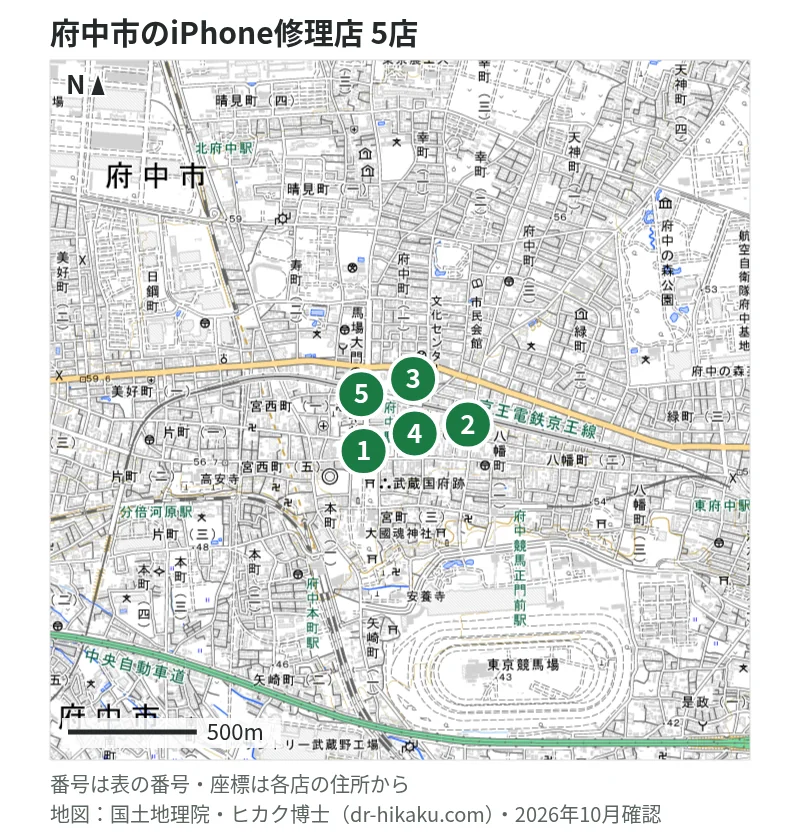 府中市のiPhone修理店 5店の位置図：1 iCrackedStore 府中、2 じゃんぱら 府中ル・シーニュ店、3 モバイル修理救急便 府中くるる店、4 iPhone修理アイサポ 武蔵府中ル・シーニュ店、5 スマホ修理工房 京王アートマン府中店