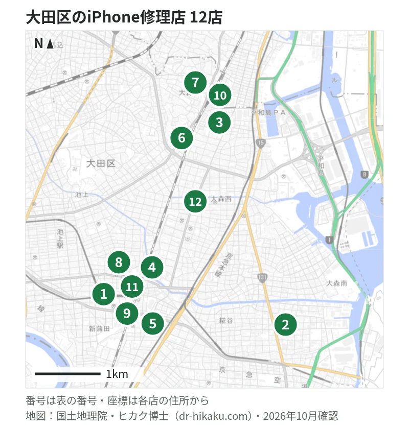 大田区のiPhone修理店 12店の位置図：1 iPhone修理アイサポ 蒲田店、2 iRepairTokyo、3 スマホ修理センター 大森店、4 モバイル修理救急便 ドン・キホーテ蒲田駅前店、5 スマホソニック COCO東急プラザ蒲田店、6 スマホスピタル 大森、7 ダイワンテレコム 大森駅前店、8 スマホ修理工房 グランデュオ蒲田店、9 スマホ修理のクイック 東急プラザ蒲田店、10 iPhone修理アイサポ THE CLOCK HOUSE around アトレ大森店、11 キシフォート 蒲田店、12 ノジマ マチノマ大森店