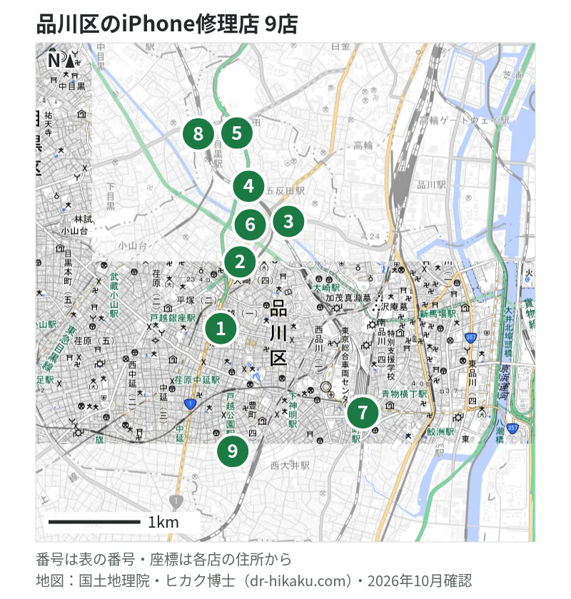 品川区のiPhone修理店 9店の位置図：1 スマモバ 戸越銀座店、2 ダイワンテレコム 五反田店、3 スマホ修理王 五反田店、4 モバイル修理救急便 五反田駅前店、5 モバイル修理救急便 目黒駅前店、6 iPhone修理アイサポ 西五反田店、7 スマホ修理工房 大井町店、8 iPhone修理アイサポ THE CLOCK HOUSE around アトレ目黒店、9 プラソンラボ