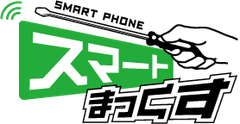 スマートまっくす(ケータイ買いまっくす)