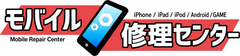 モバイル修理センター