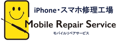 モバイルリペアサービス