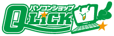 パソコンショップQLiCK