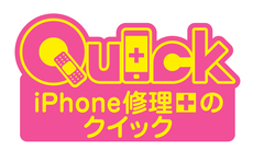 iPhone修理のクイック