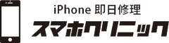 スマホクリニック