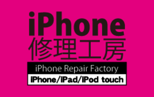 iPhone修理工房 吉祥寺
